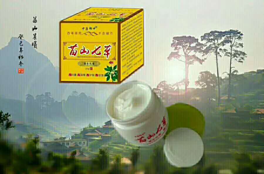 点击放大 苗山七草草本乳膏