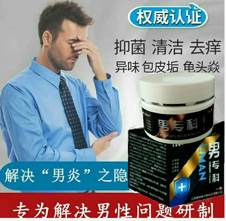 男专科肽抑菌乳膏 