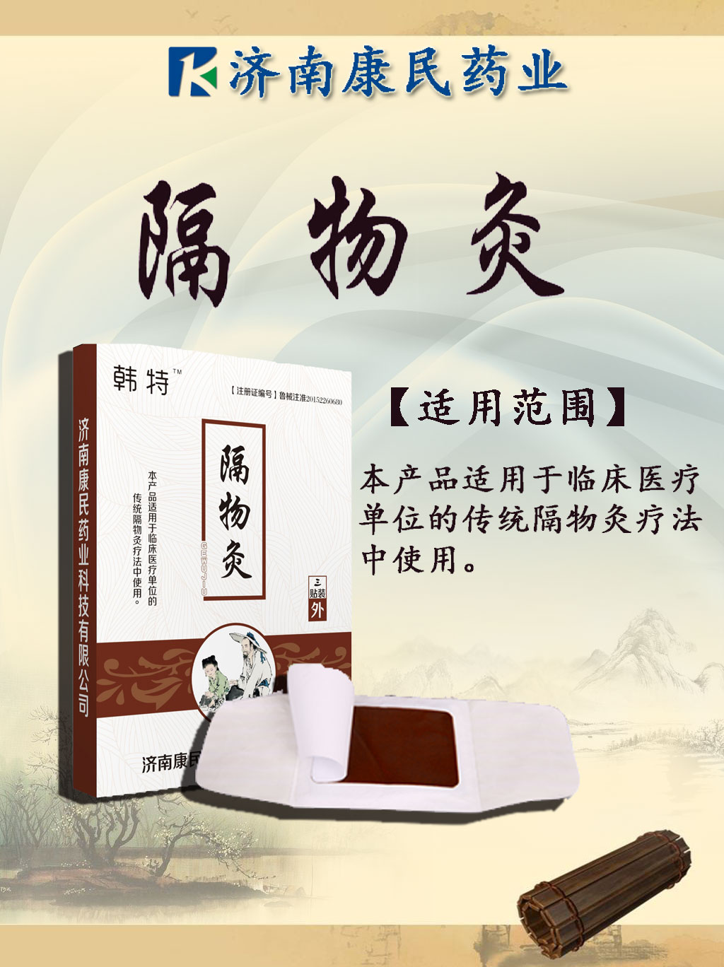 点击放大 隔物灸 隔物灸多作用,隔物灸加工,隔物灸治疗