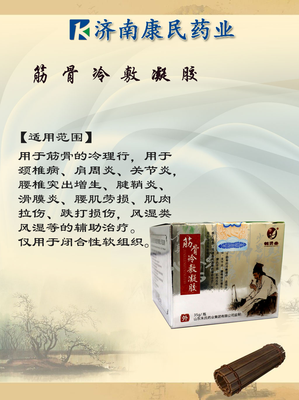 筋骨冷敷凝胶 筋骨冷敷凝胶代加工，筋骨冷敷凝胶贴牌，筋