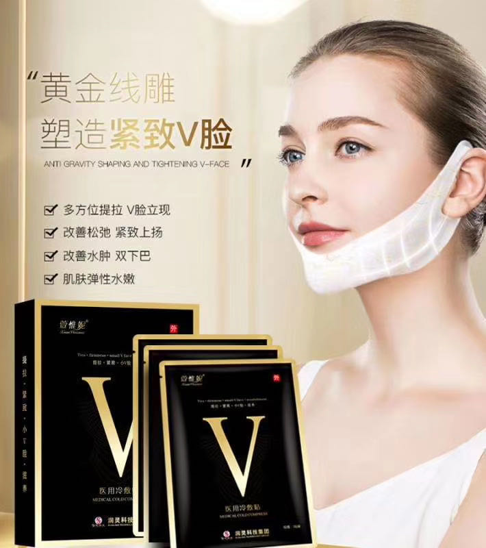 V脸面膜 