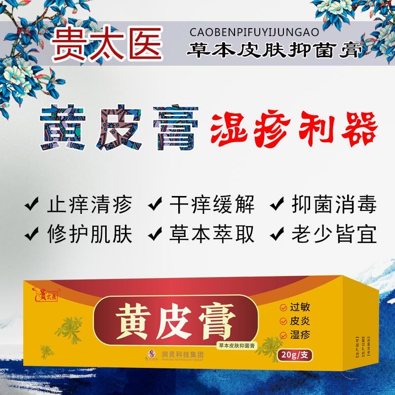 黄皮膏 