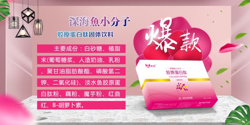 胶原蛋白肽 