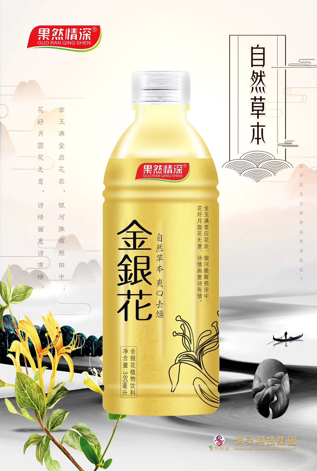 金银花饮料 