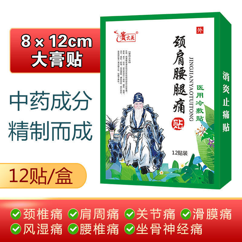 点击放大 颈肩腰腿痛贴