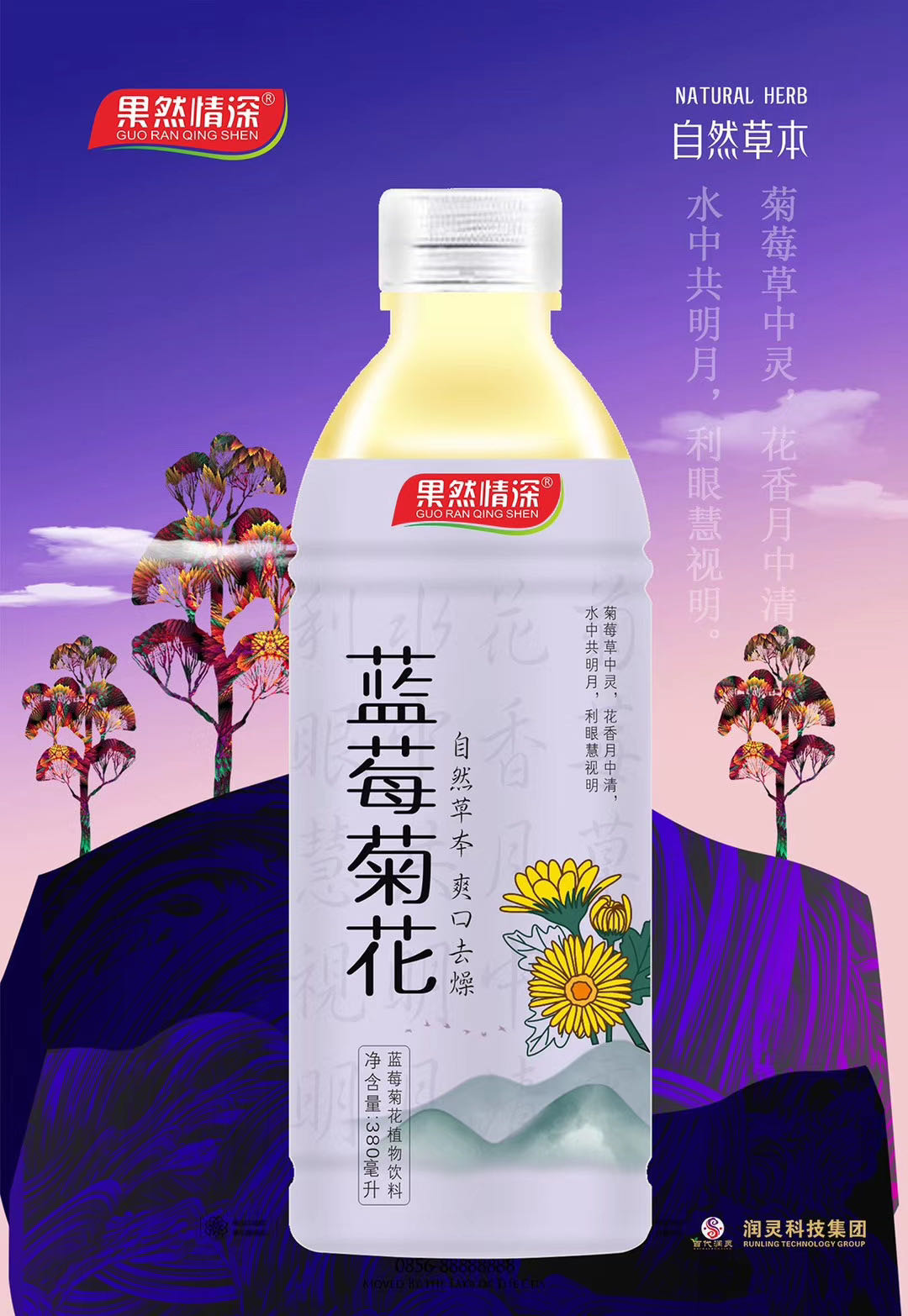 蓝莓菊花茶 