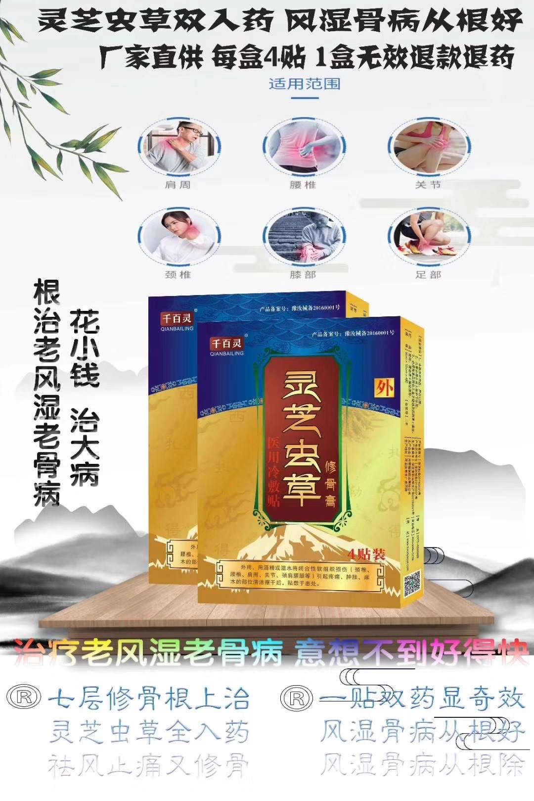 点击放大 灵芝虫草修骨膏