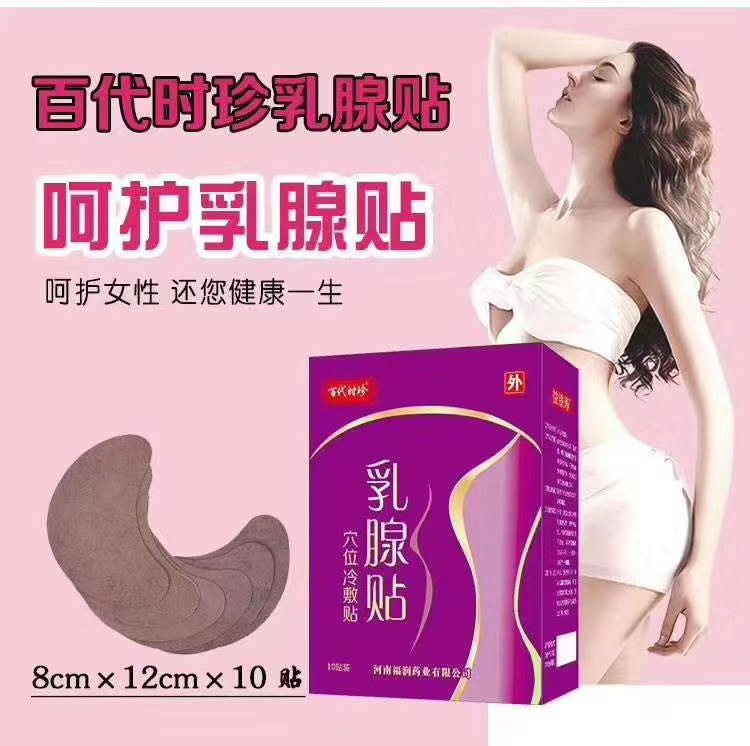 乳腺贴 