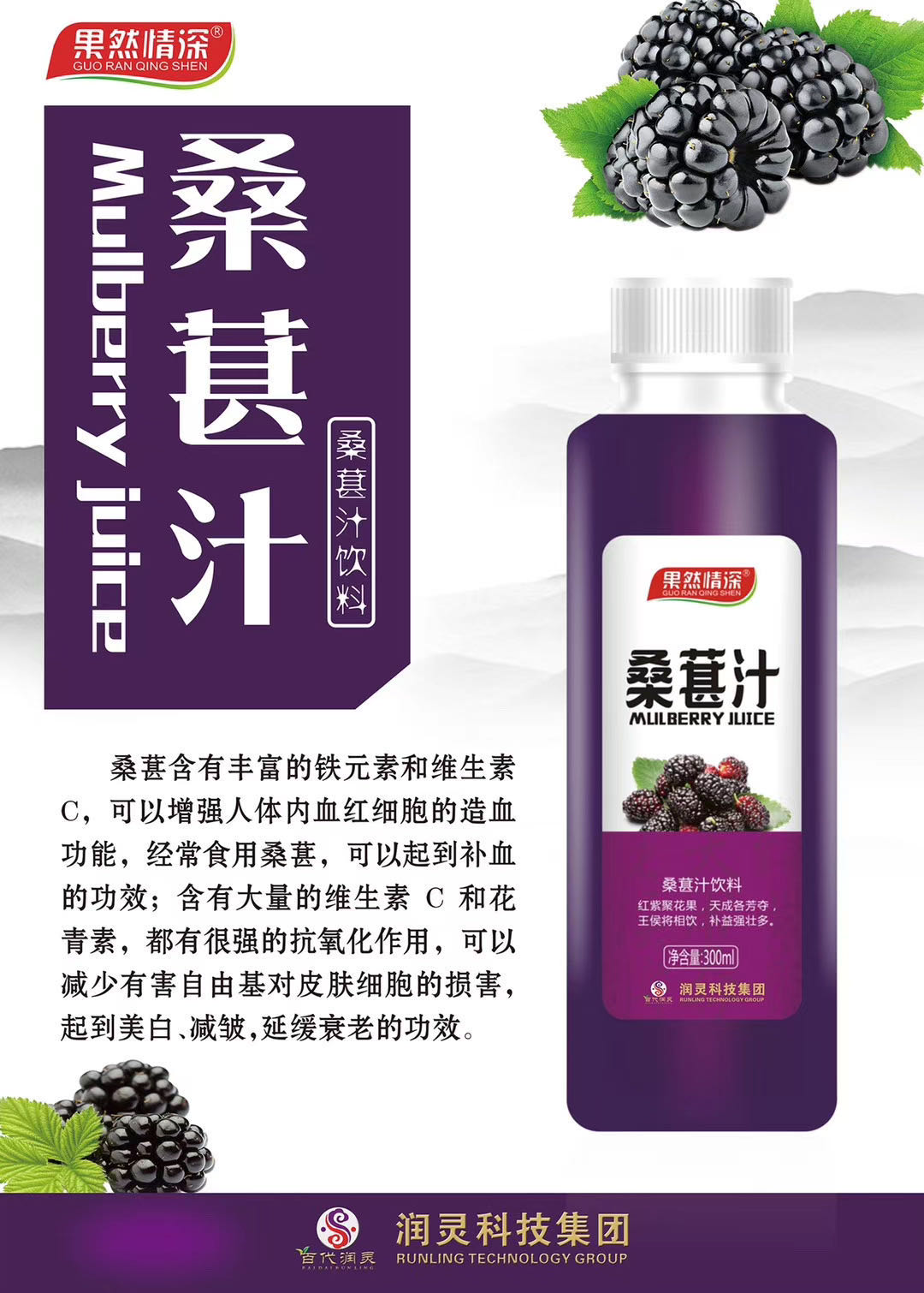 点击放大 桑葚汁