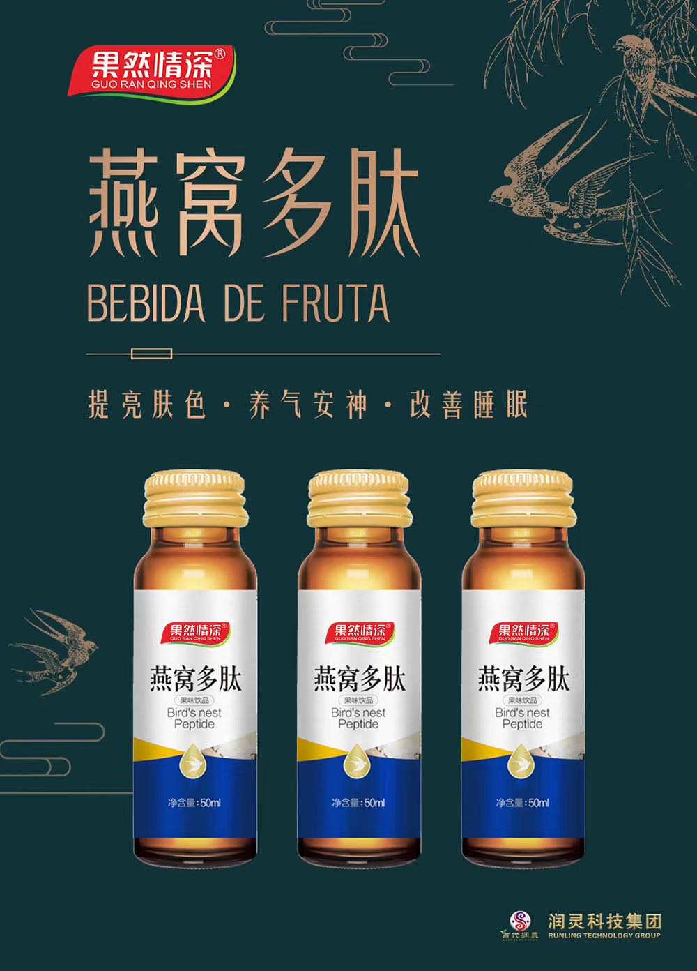 燕窝多肽 
