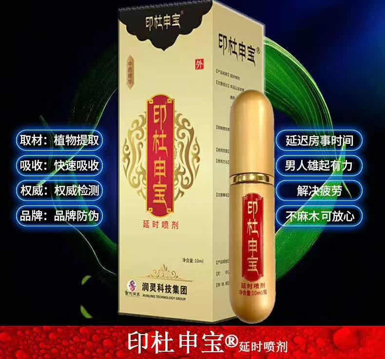 点击放大 印度申宝延时喷剂