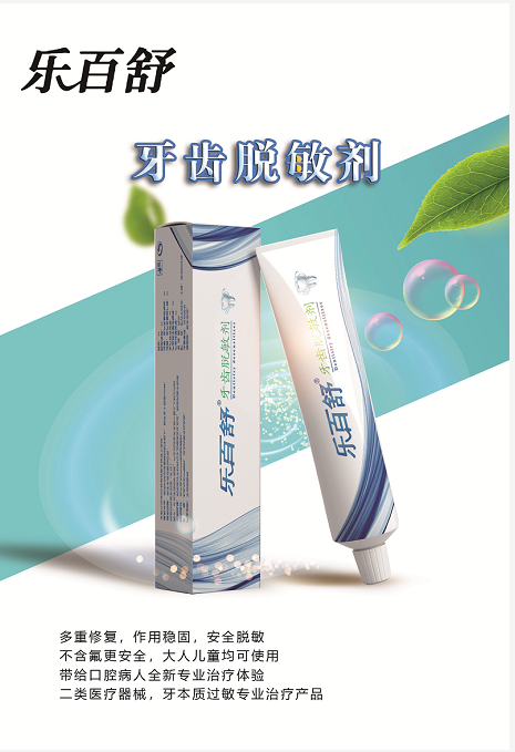 点击放大 乐百舒牙齿脱敏剂 乐百舒牙齿脱敏剂