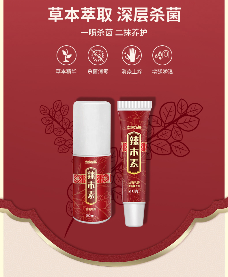 点击放大 步步为赢辣木素 抗菌喷剂