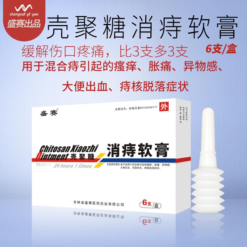 点击放大 壳聚糖消痔软膏