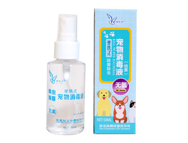 宠物消毒液 