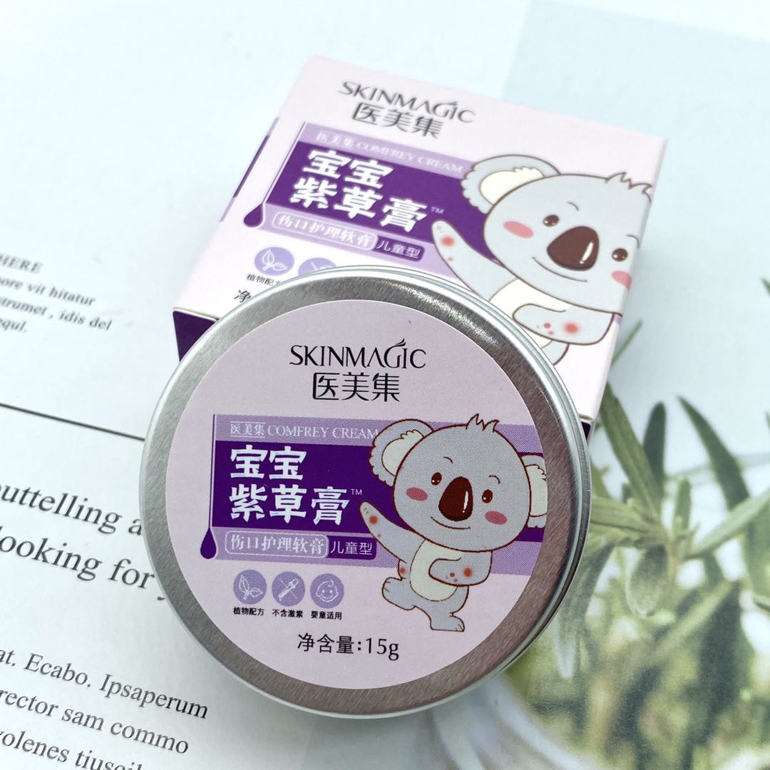 医美集宝宝紫草膏伤口护理软膏 