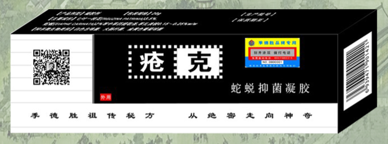 点击放大 蛇蜕凝胶——疮克