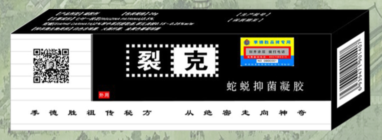 蛇蜕凝胶——裂克 
