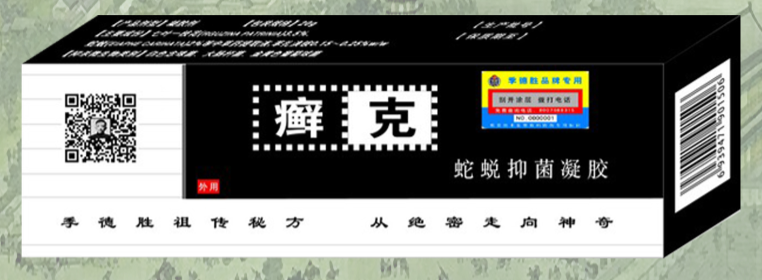 点击放大 蛇蜕凝胶——癣克