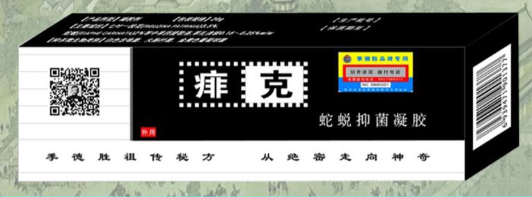 点击放大 蛇蜕凝胶——痱克
