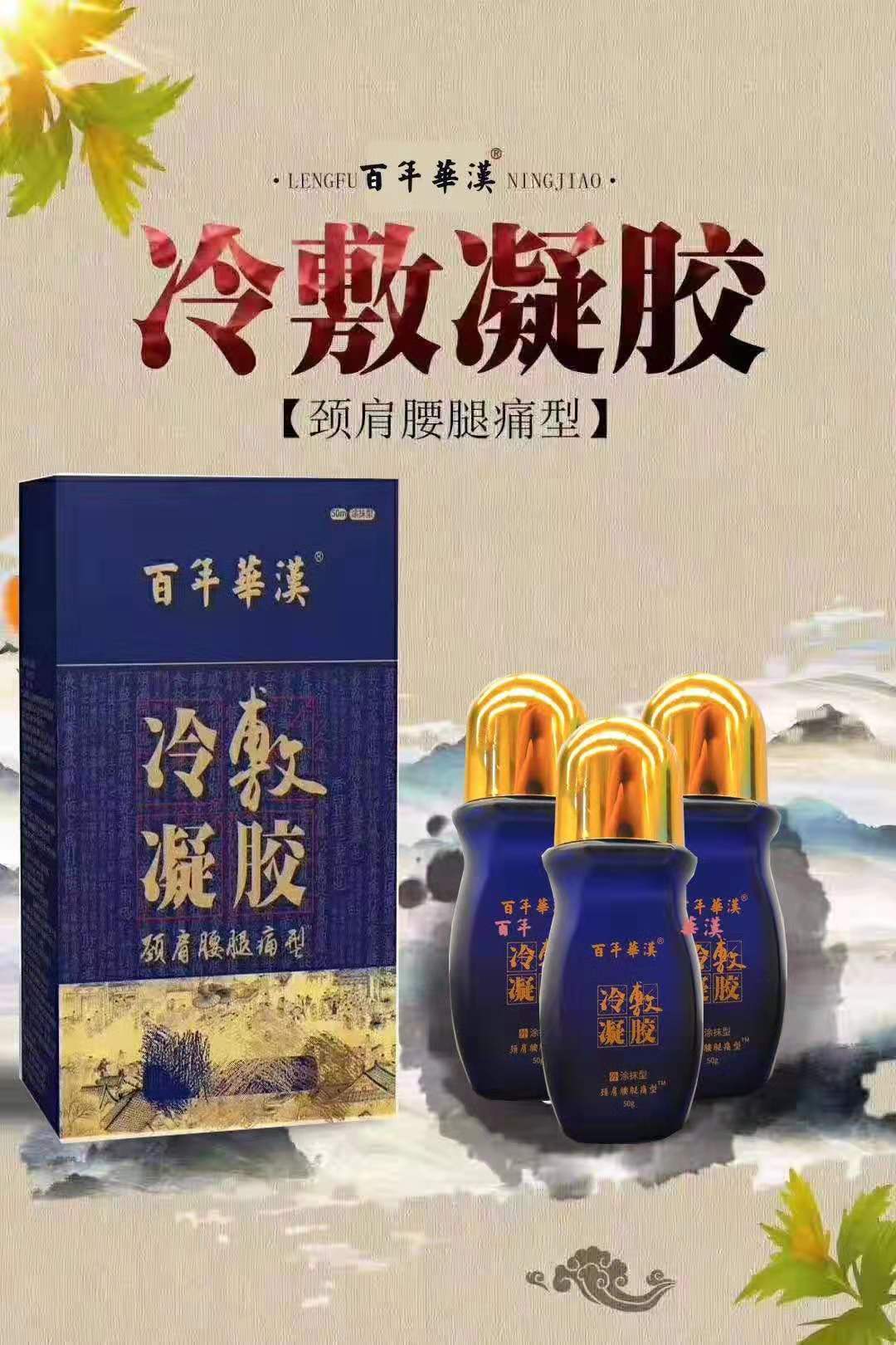 点击放大 谁家的筋骨冷敷凝胶好?|筋骨冷敷凝胶厂家 筋骨冷敷凝胶