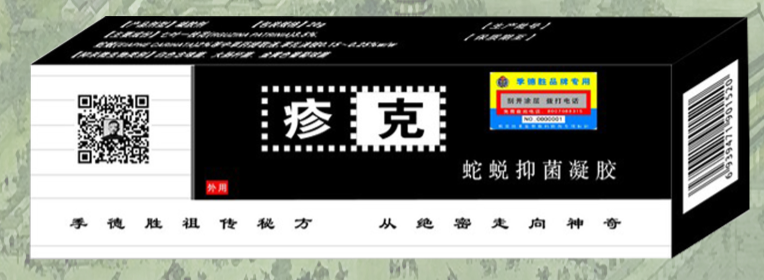 点击放大 蛇蜕凝胶——疹克