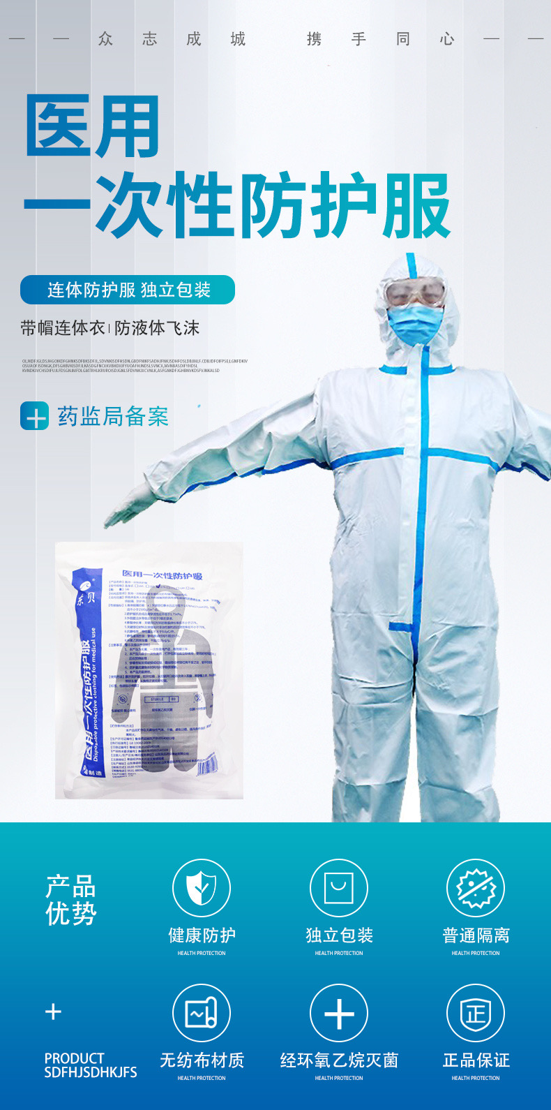点击放大 医用级一次性使用防护服 医用级一次性使用防护服