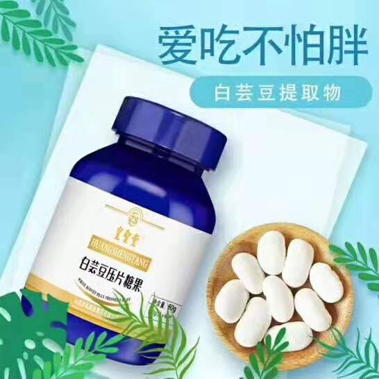 点击放大 白芸豆 白芸豆压片糖果,减肥瘦身不反弹