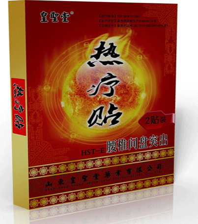 热疗贴 颈椎病热疗贴 热灸贴 热疗贴生产 热疗贴 发热包艾灸贴 膏药底价招商