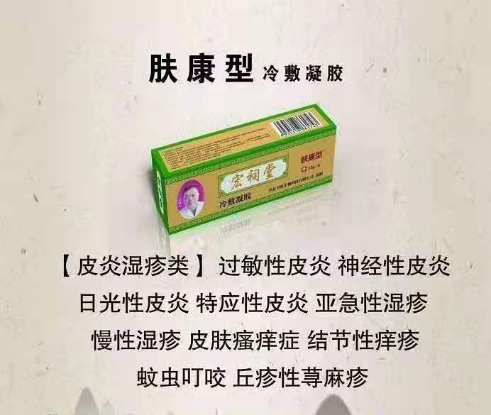 肤康型冷敷凝胶 宏祠堂冷敷凝胶