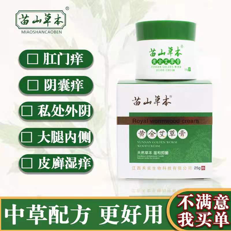 苗山草本 黄金艾草膏 