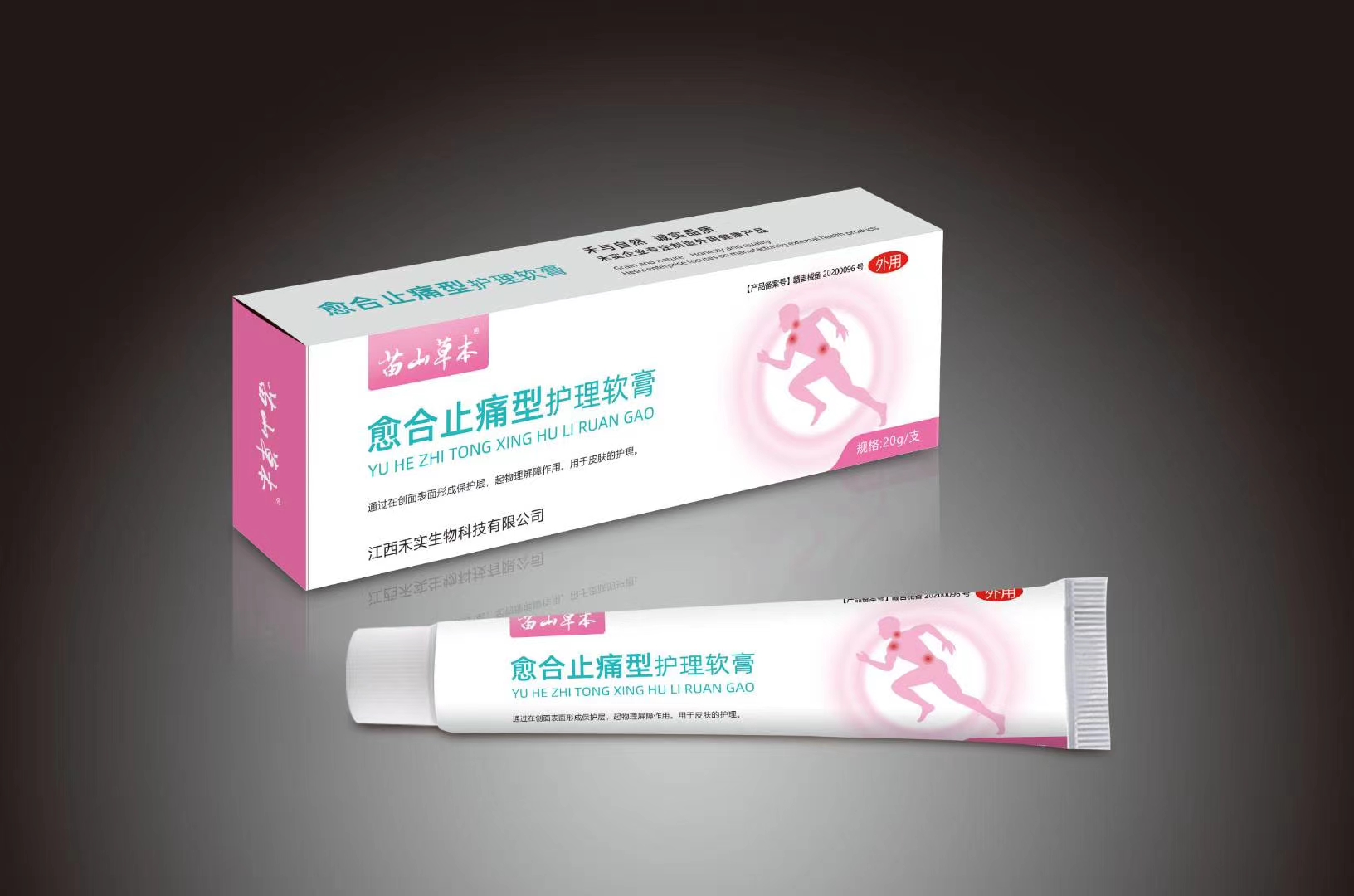 愈合止痛型护理软膏 