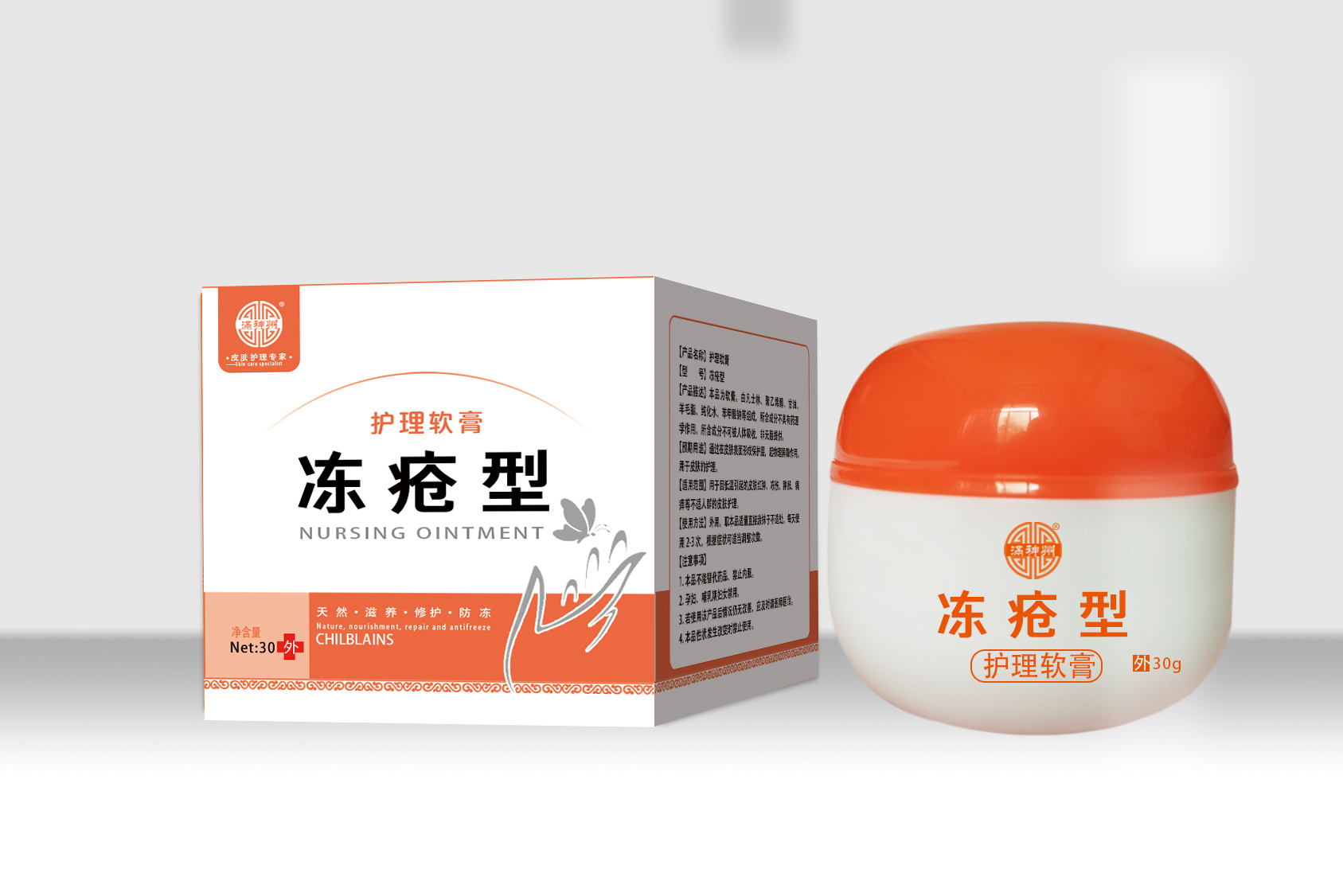 冻疮型护理软膏 