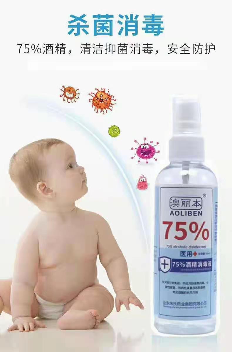 点击放大 75%消毒酒精 75酒精