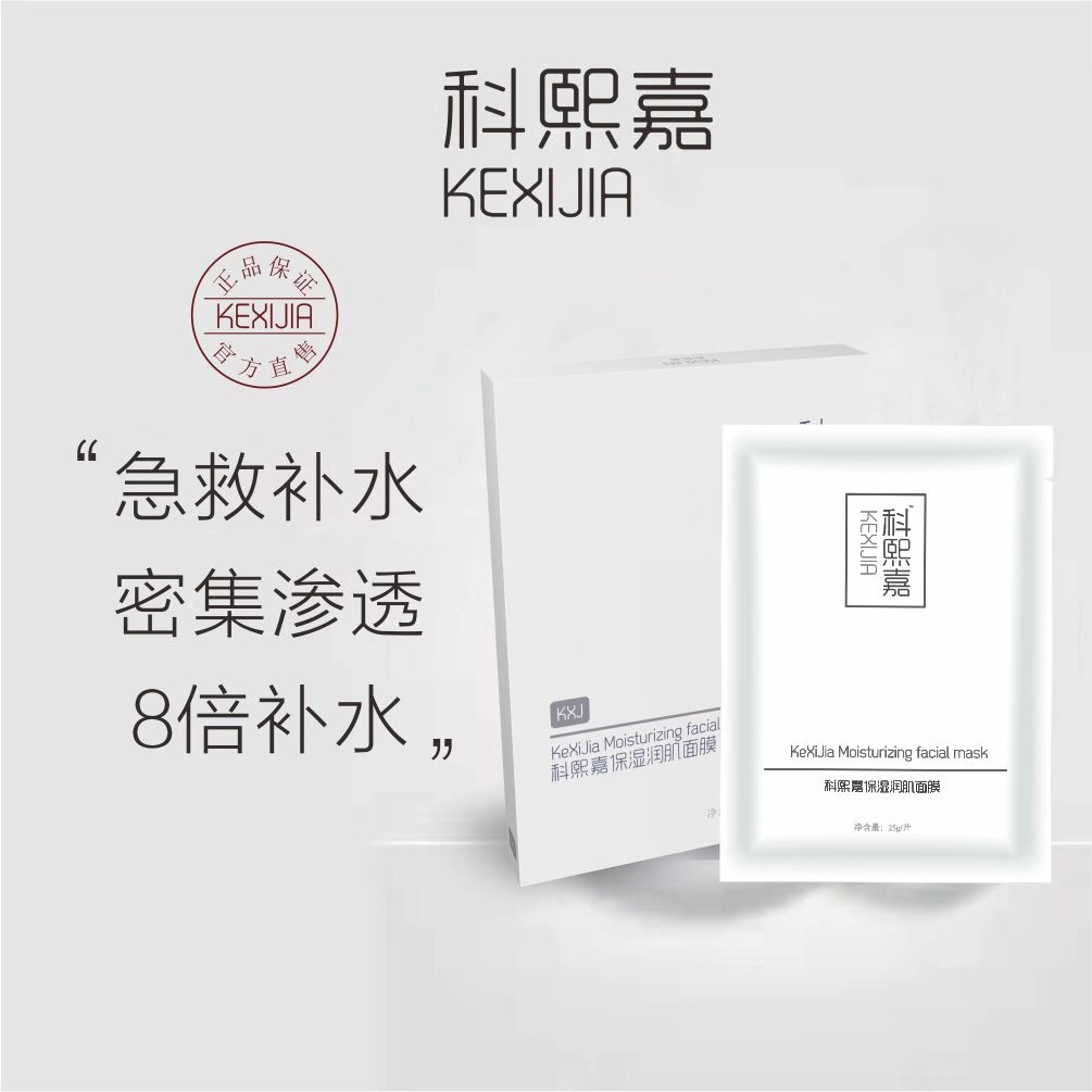 点击放大 科熙嘉保湿润肌面膜 科熙嘉保湿润肌面膜