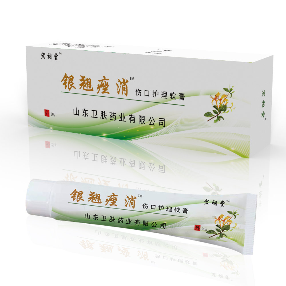 银翘痤消伤口护理软膏 宏祠堂