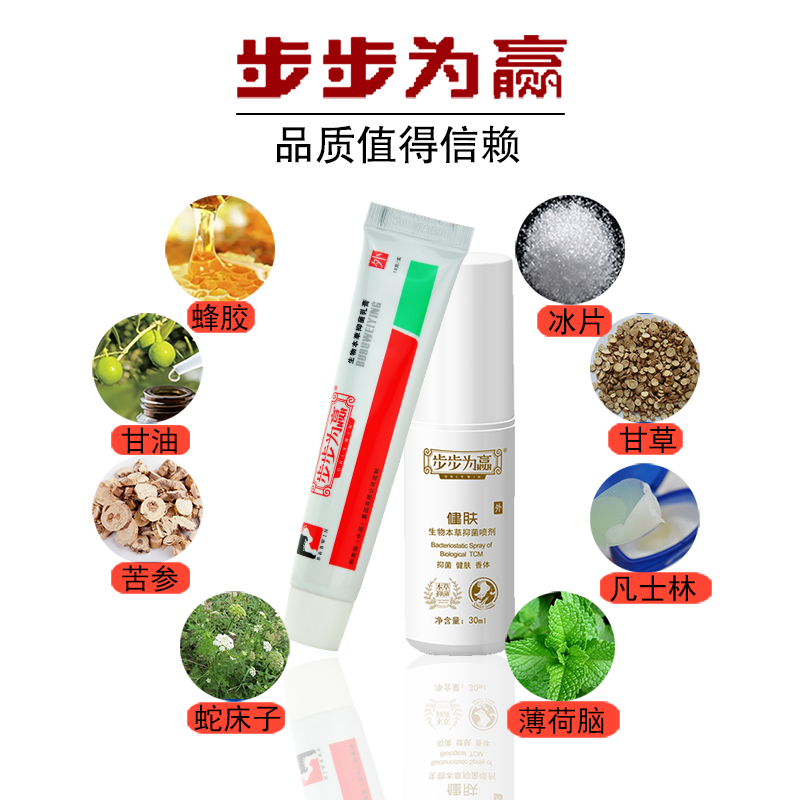 步步为赢脚气套装 生物草本抑菌膏