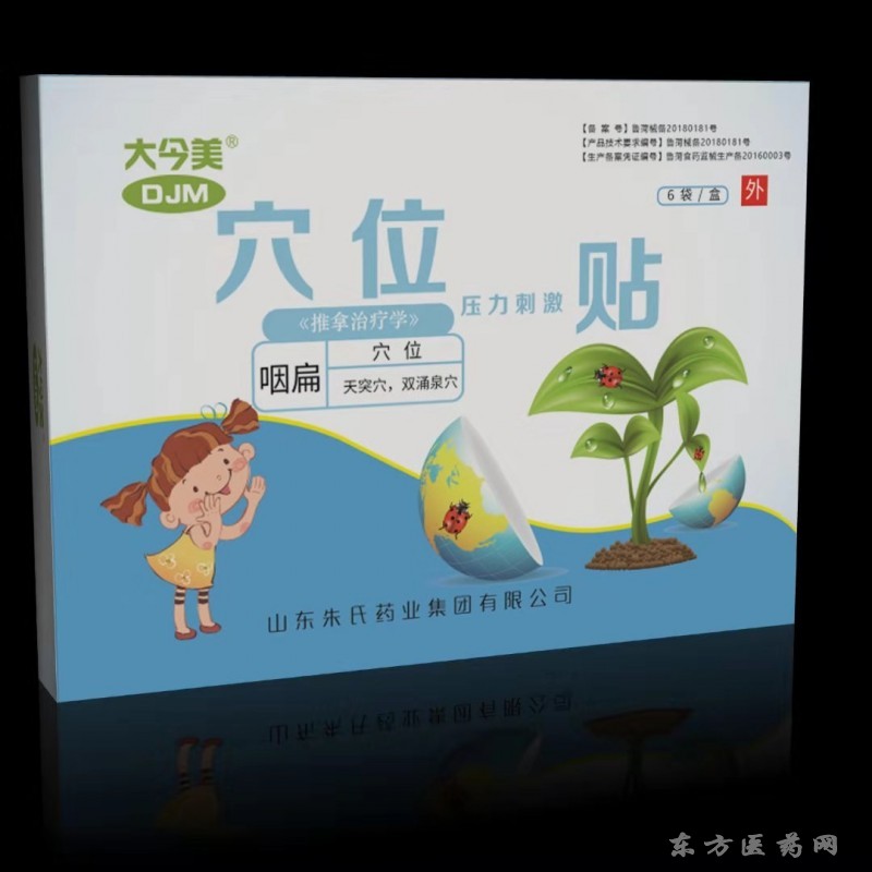 点击放大 穴位压力贴咳嗽咽痛低价加盟OEM代理