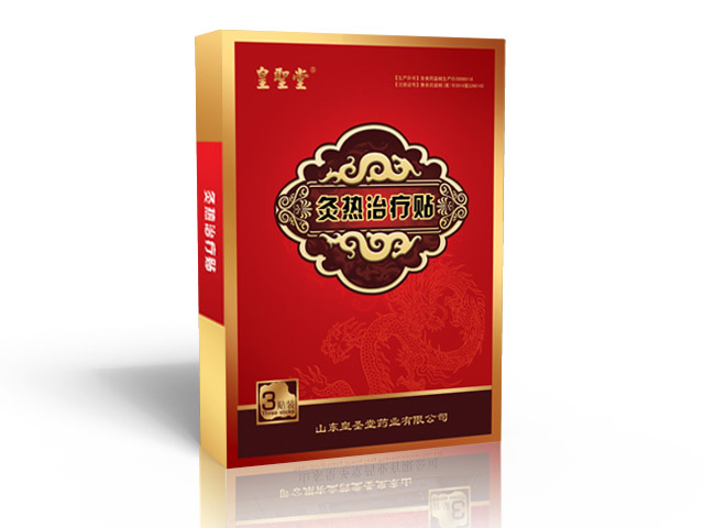 皇圣堂灸热治疗贴穴位贴敷招商OEM生产代 