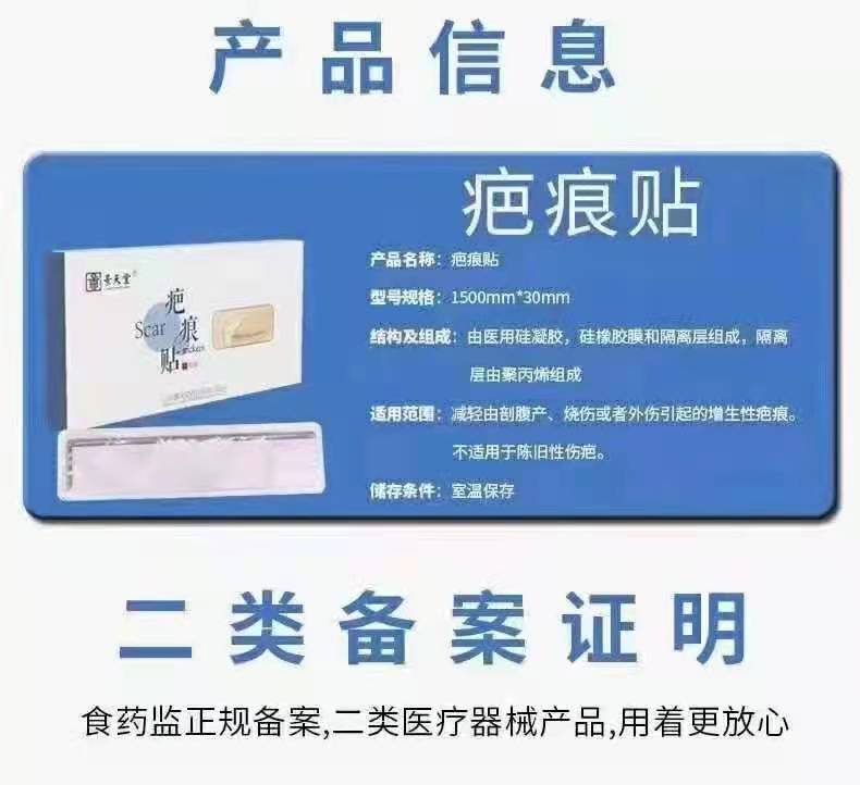 疤痕贴 疤痕贴（可贴牌，代加工）