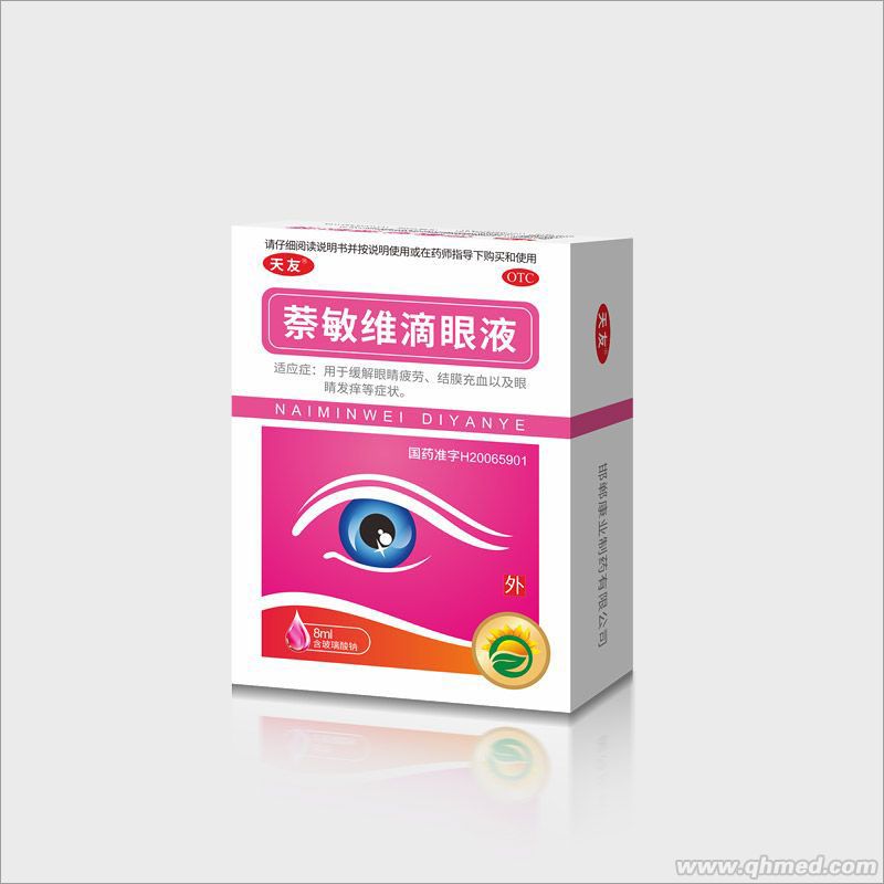 萘敏维滴眼液 