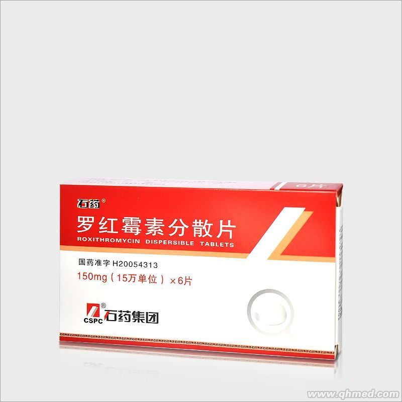 罗红霉素分散片 