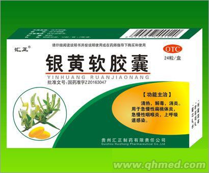 银黄软胶囊 
