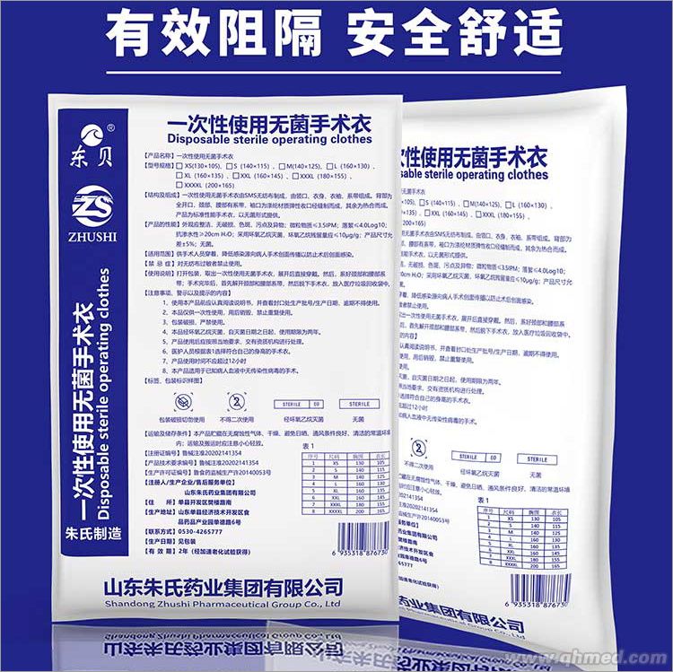 点击放大 一次性使用无菌医用手术衣厂子直销低价批发