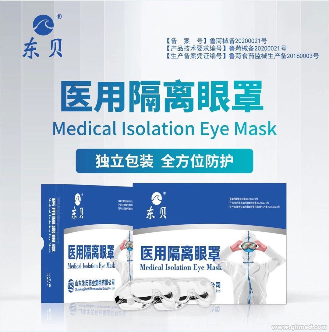 点击放大 东贝成人型医用隔离眼罩厂子直销低价批发贴