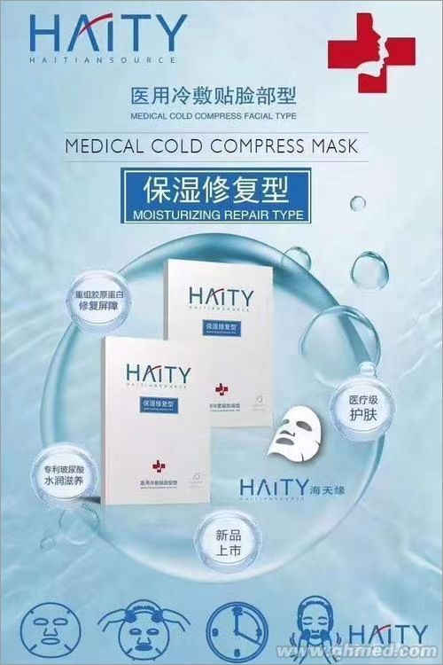 海天源面膜医用冷敷贴脸部型保湿修复型厂子 