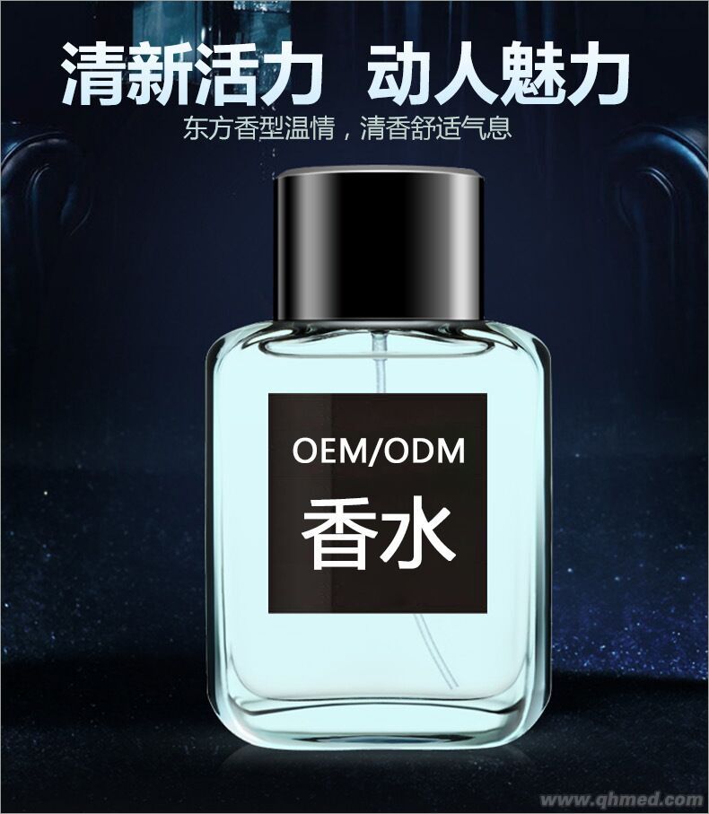 香水香气清爽而含蓄厂子直销低价批发OEM 