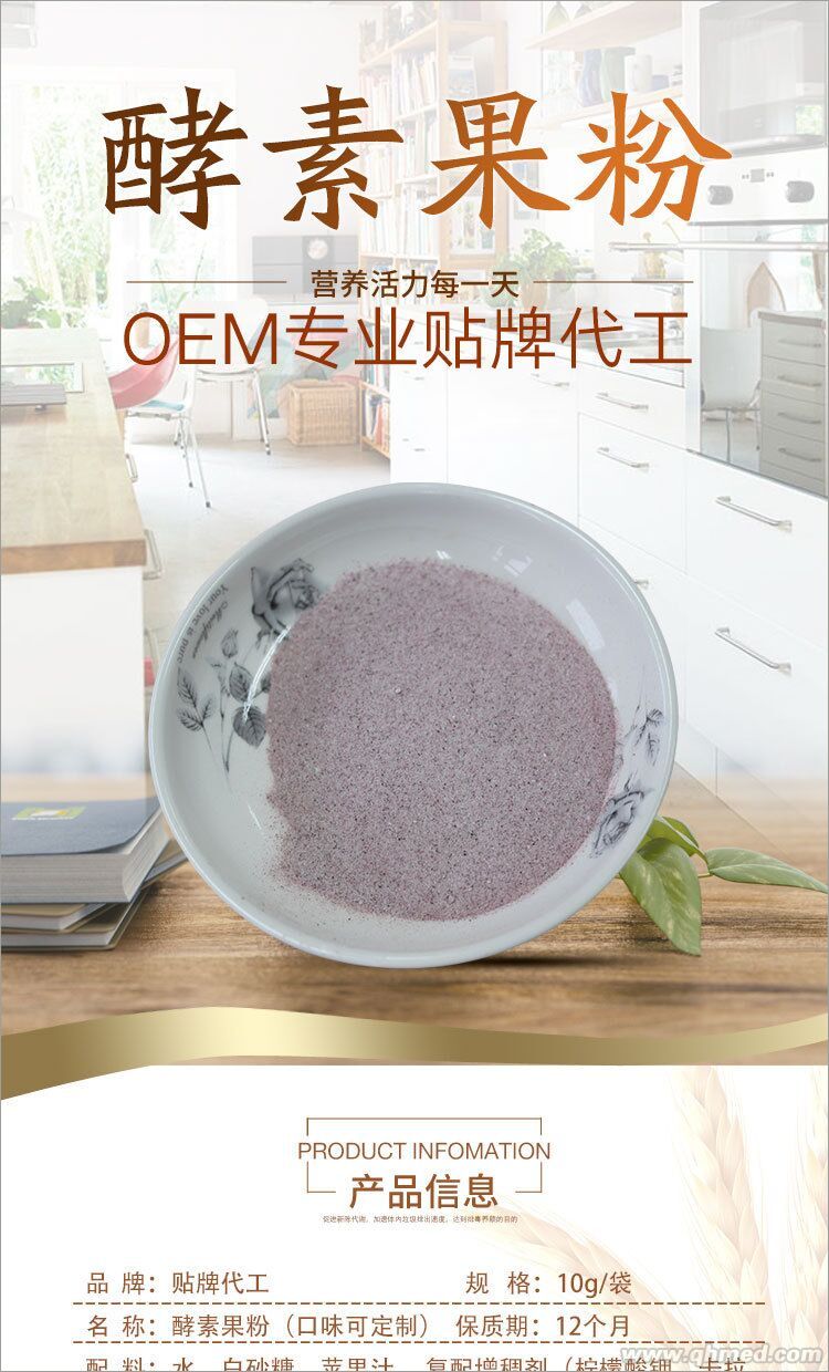 酵素果粉营养活力每一天厂子直销低价批发O 