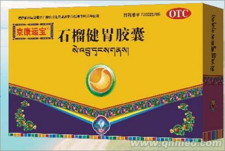 点击放大 石榴健胃胶囊