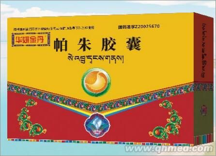点击放大 帕朱胶囊